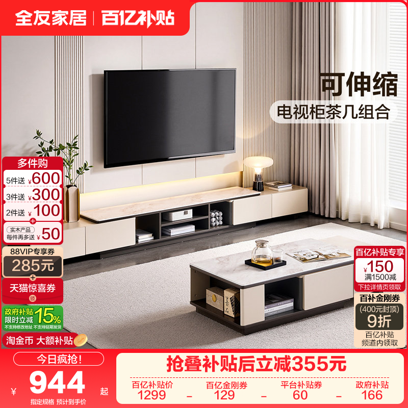 全友家居现代简约伸缩玻璃茶几电视柜组合客厅家用2025新款储物柜,住宅家具,电视柜,淘宝优惠券,粉丝福利购,淘宝优惠卷
