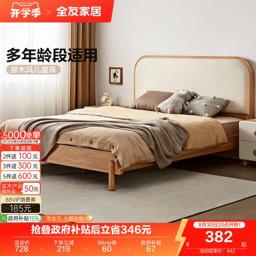 全友家居北欧原木风儿童床