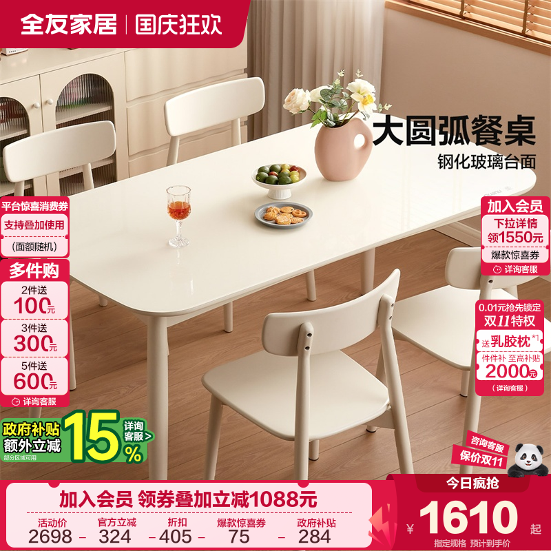 全友家居奶油风钢化玻璃餐桌