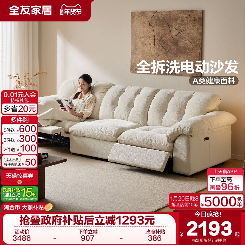 全友家居奶油风云浪电动功能沙发客厅新款白色雪尼尔可拆洗沙发,住宅家具,功能沙发,淘宝优惠券,粉丝福利购,淘宝优惠卷