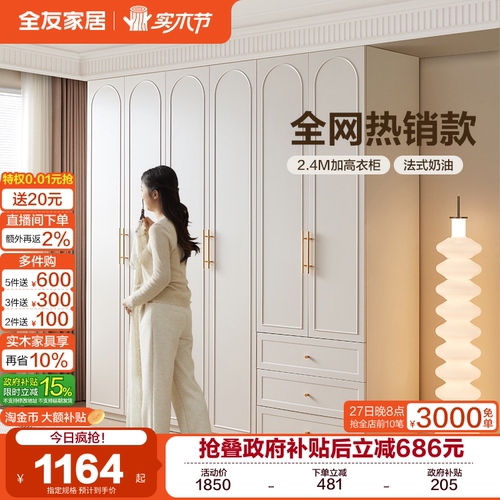 全友家居加高奶油风衣柜