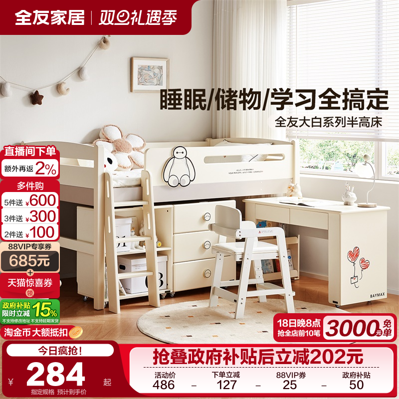 全友家居简约半高床儿童床