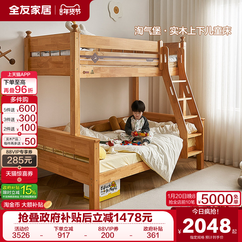 全友家居实木儿童上下铺双层床卧室互不干扰姐弟床儿童房高低床,住宅家具,高低/子母床,淘宝优惠券,粉丝福利购,淘宝优惠卷