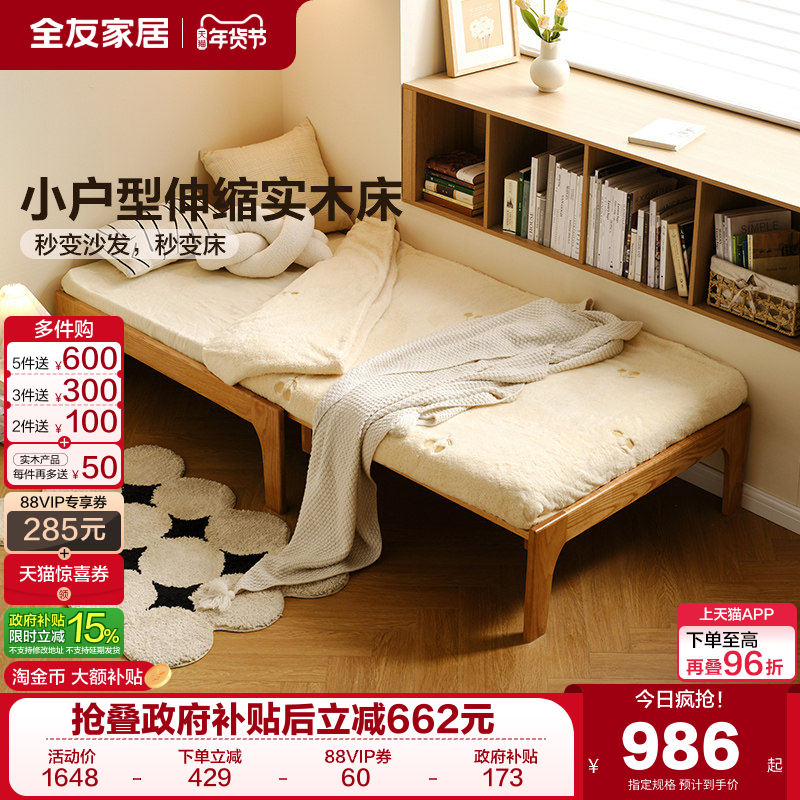 全友家居2025新款单人沙发床小户型客厅一体两用多功能伸缩实木床,住宅家具,沙发床,淘宝优惠券,粉丝福利购,淘宝优惠卷