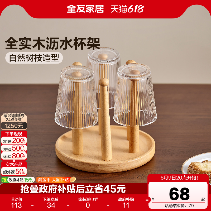 全友家居全实木沥水杯架倒挂家用桌面置物架创意玻璃杯马克杯架KD