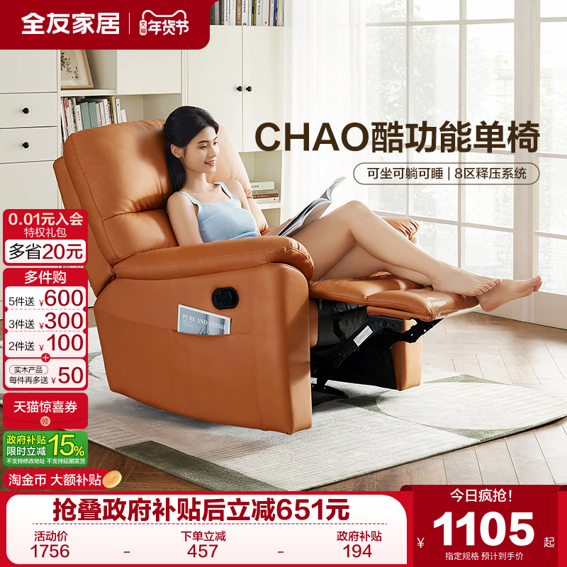 政府补贴全友家居客厅卧室休闲懒人躺椅简约现代电动单人布艺沙发,住宅家具,功能沙发,淘宝优惠券,粉丝福利购,淘宝优惠卷