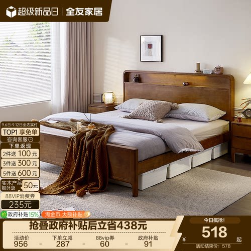全友家居胡桃色新中式实木床