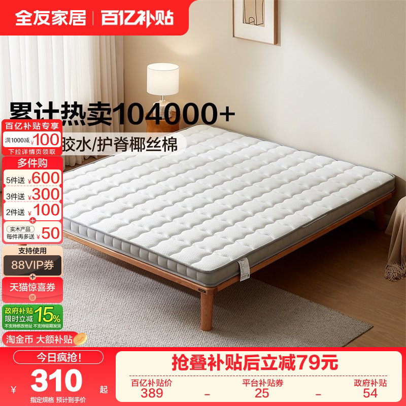 全友家居0胶水天然椰棕床垫宿舍卧室家用榻榻米偏硬护脊单人床垫