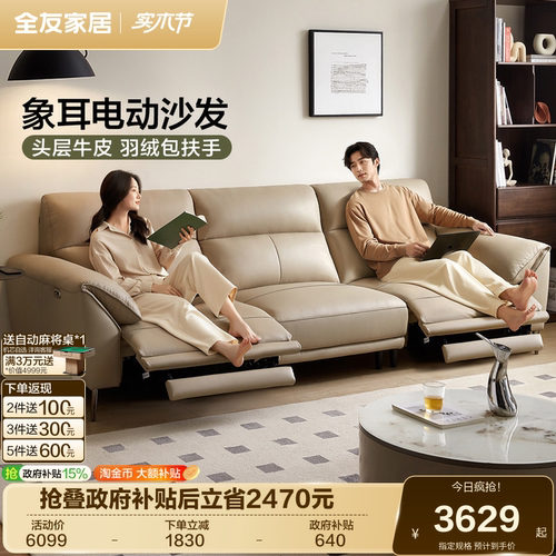 全友家居电动真皮沙发