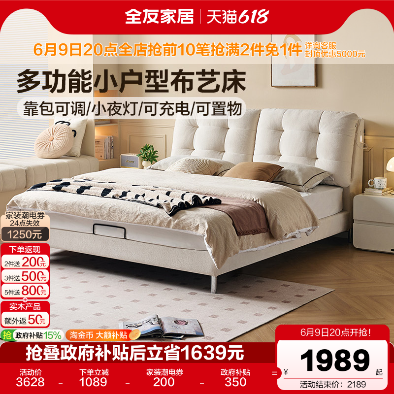 全友家居奶油风靠背可调多功能雪尼尔布艺床2026新款双人软包大床