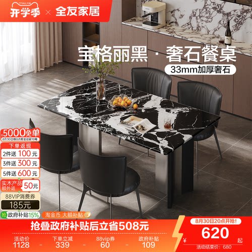 全友家居意式宝格丽黑奢石餐桌
