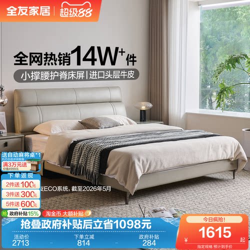 全友家居头层牛皮卧室双人床