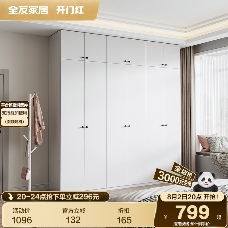 全友家居衣柜现代简约