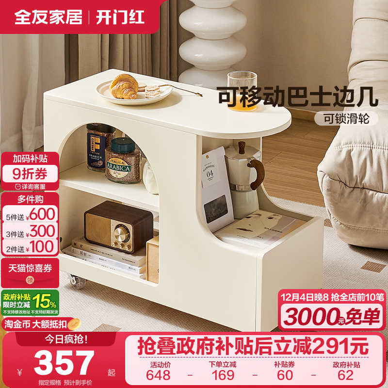 全友家居边几边柜可移动奶油风