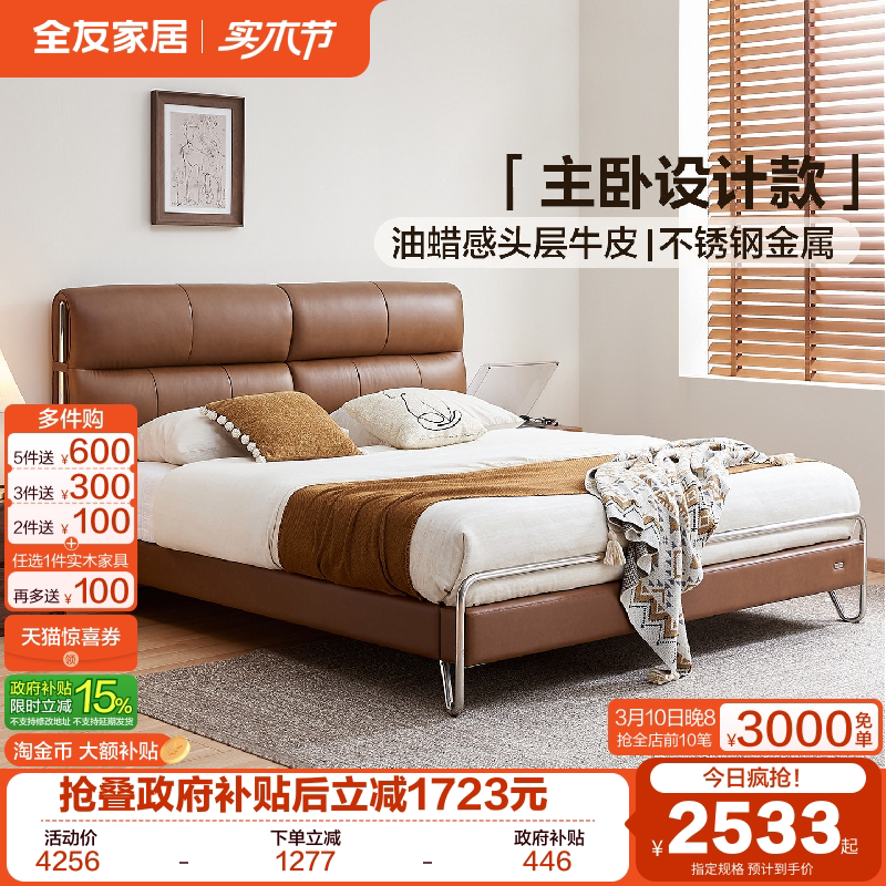 全友家居中古风包豪斯真皮床2026新款主卧室大床油蜡感棕色双人床