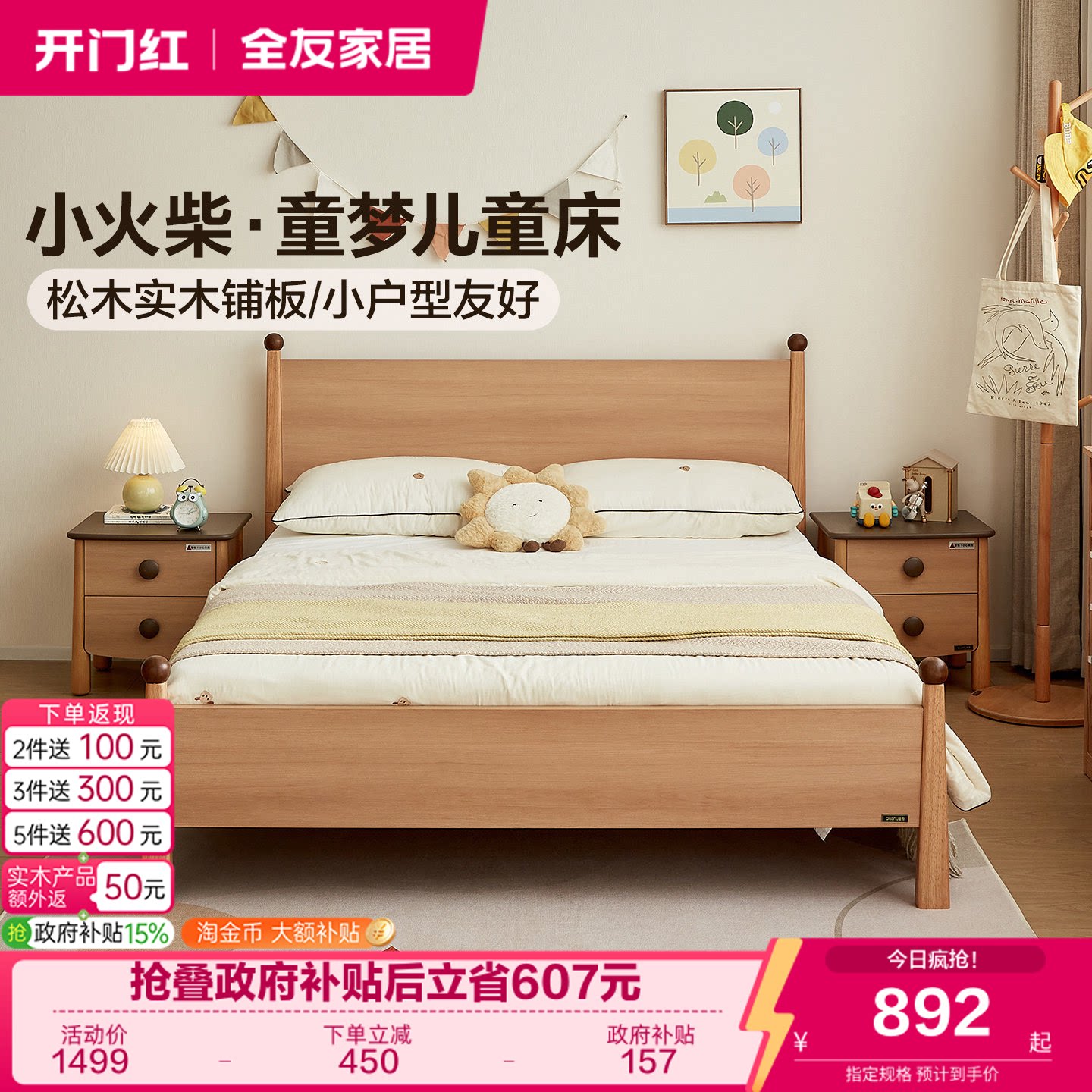 全友家居原木风板式儿童床图片