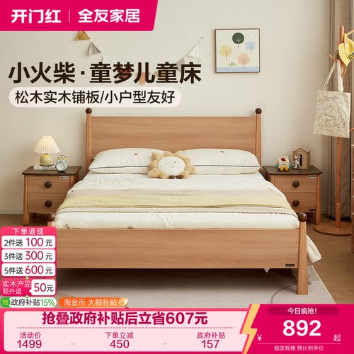 全友家居原木风板式儿童床