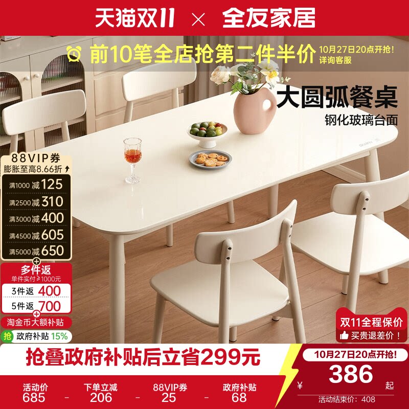 全友家居新款奶油风玻璃餐桌小户型家用实木脚饭桌白色餐椅组合