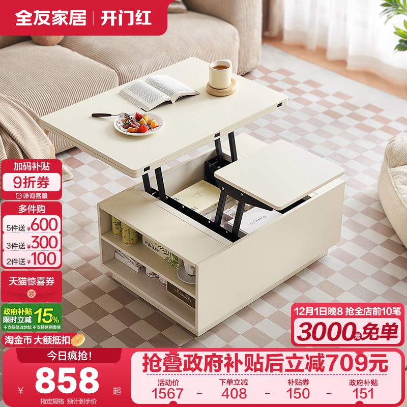 全友家居奶油风多功能升降茶几小户型客厅家用储物茶几餐桌两用