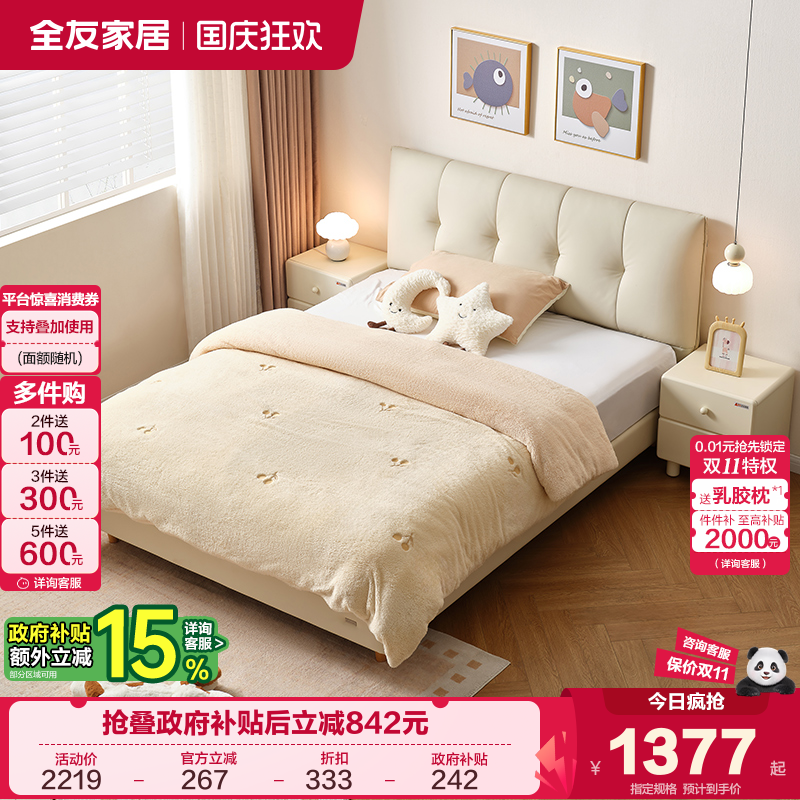 全友家居猫抓皮儿童床