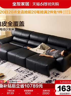 全友家居轻奢零靠墙多功能伸缩电动沙发床全纳帕皮黑色真皮沙发