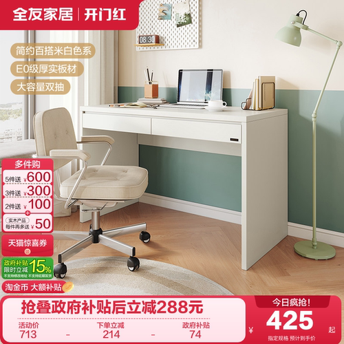 全友家居书桌办公学习现代简约