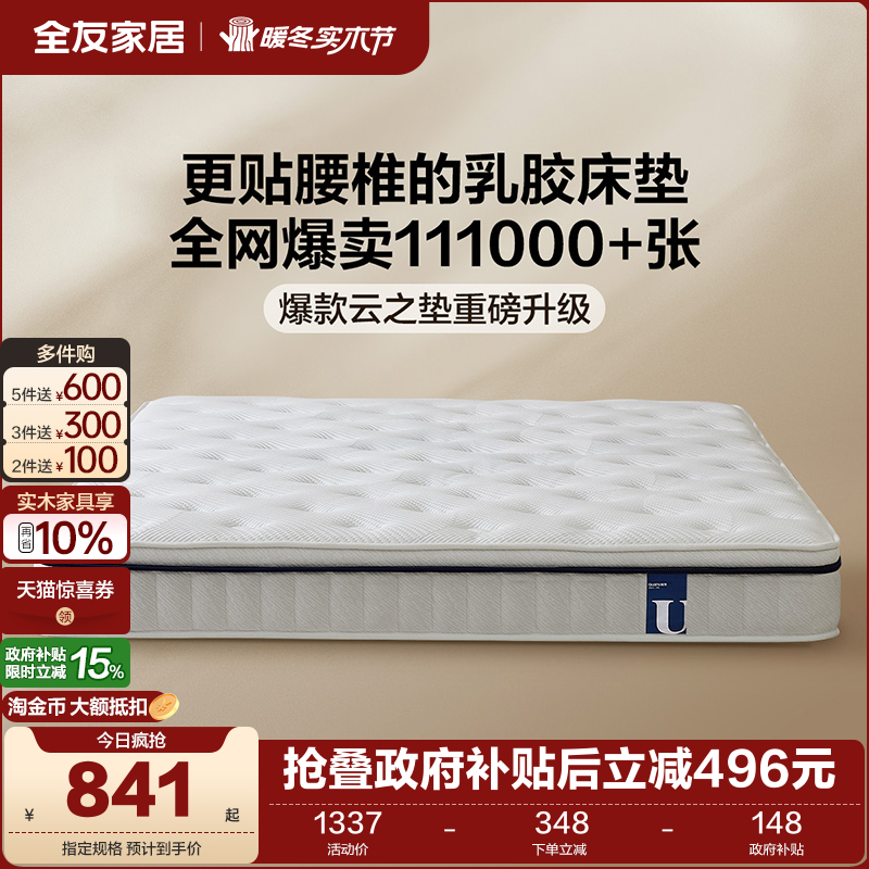 全友家居家用卧室偏硬椰棕双人床垫酒店独立弹簧乳胶床垫席梦思