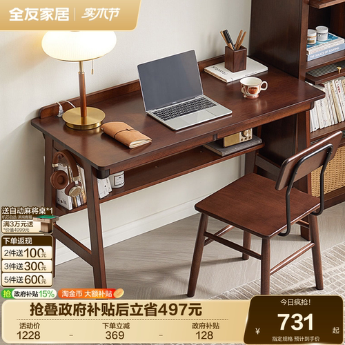 全友家居轻复古实木书桌电脑桌