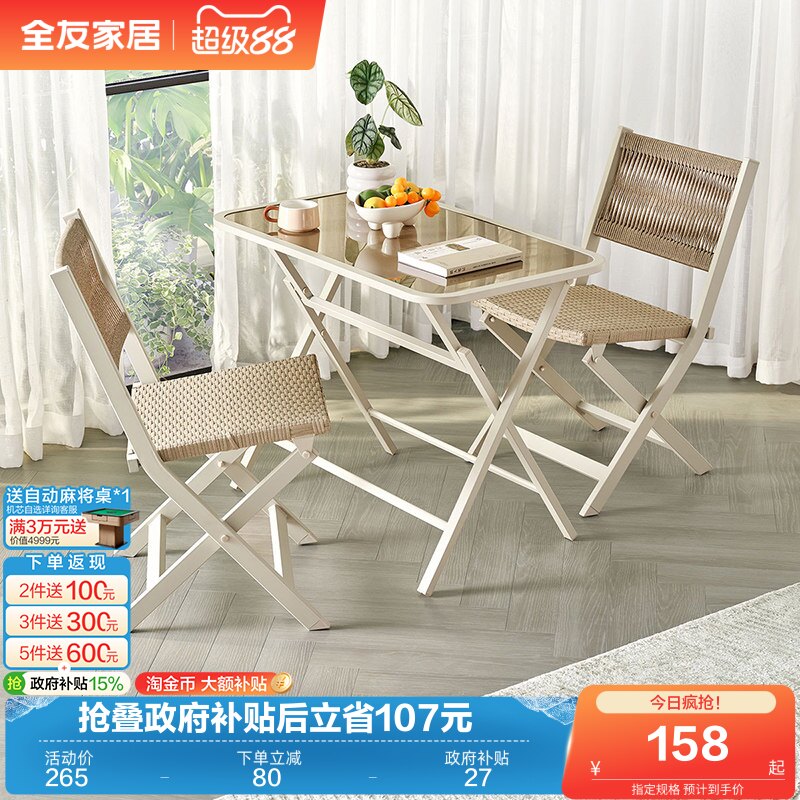 全友家居现代简约小户型阳台藤编茶桌椅组合庭院休闲岩板小桌椅KS