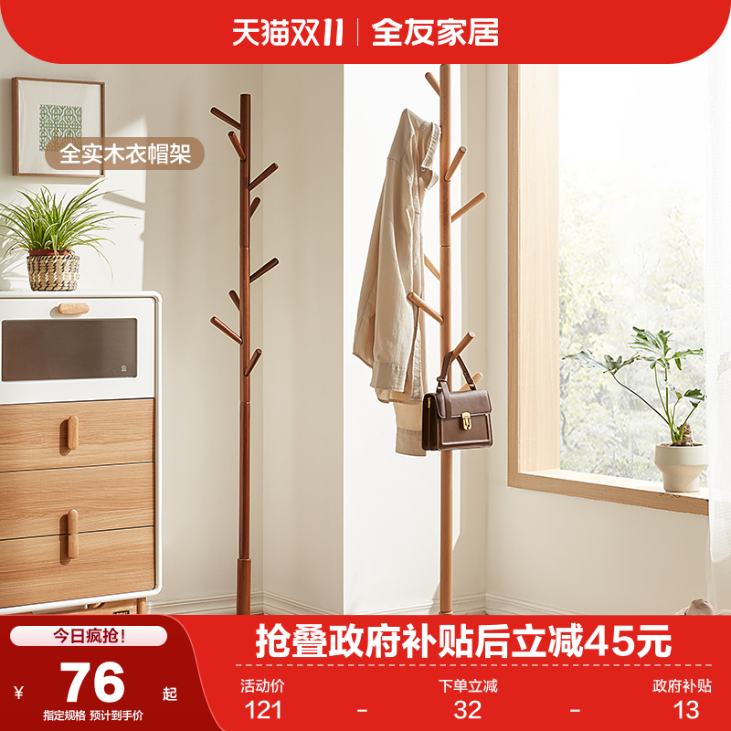 全友家居现代简约衣架落地