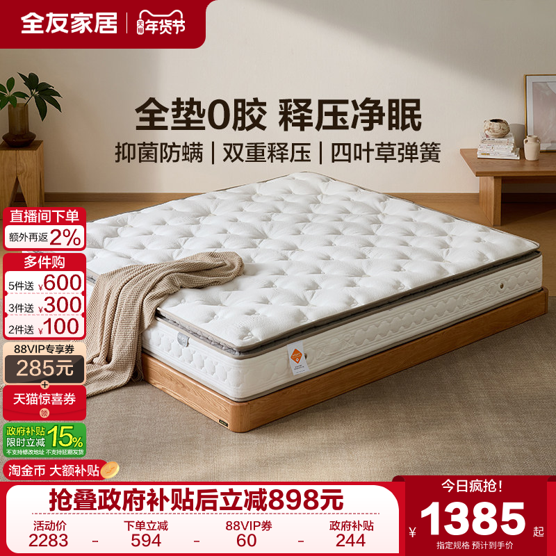全友家居0胶水独袋弹簧床垫卧室家用双人乳胶床垫偏硬垫A类面料,住宅家具,弹簧床垫,淘宝优惠券,粉丝福利购,淘宝优惠卷