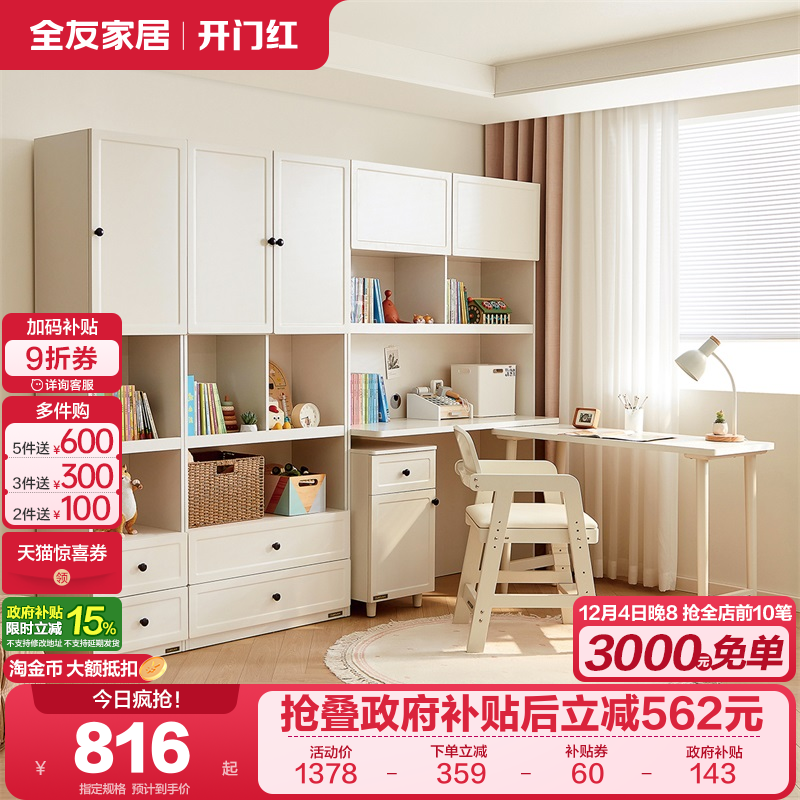 全友家居多功能活书柜