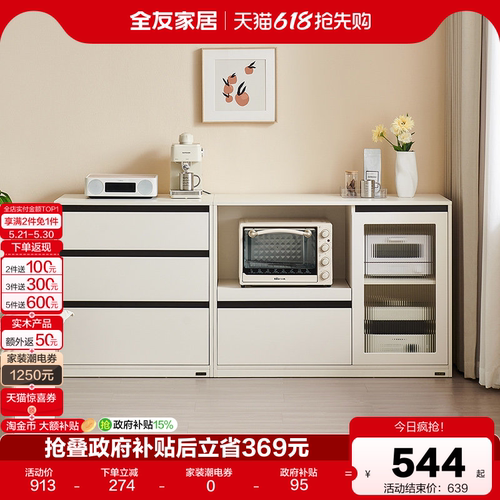 全友家居奶油风组合储物柜餐边柜