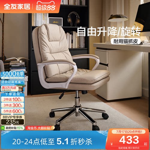 全友家居可移动升降旋转电脑椅