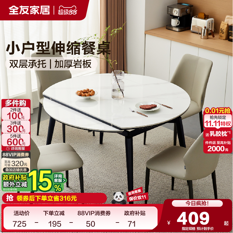 全友家居小户型伸缩岩板餐桌