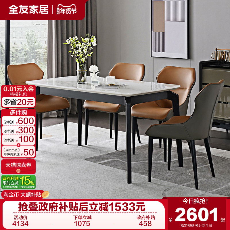 全友家居餐桌轻奢高级感大理石纹现代简约高端实木脚饭桌椅组合,住宅家具,大理石餐桌,淘宝优惠券,粉丝福利购,淘宝优惠卷
