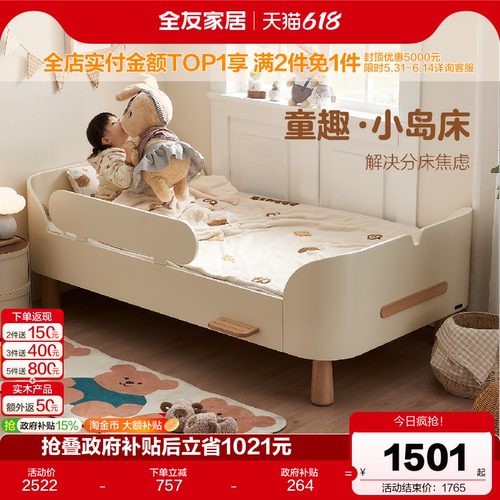 全友家居现代奶油风儿童小岛床