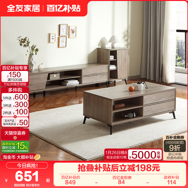 全友家居现代简约多功能茶几电视柜组合小户型客厅家用收纳储物柜,住宅家具,电视柜,淘宝优惠券,粉丝福利购,淘宝优惠卷