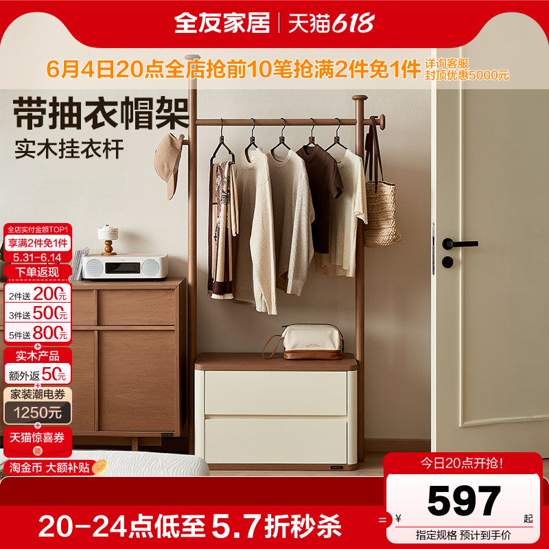 全友家居新中式带抽衣帽架卧室落地挂衣架新款床边晚上放衣神器
