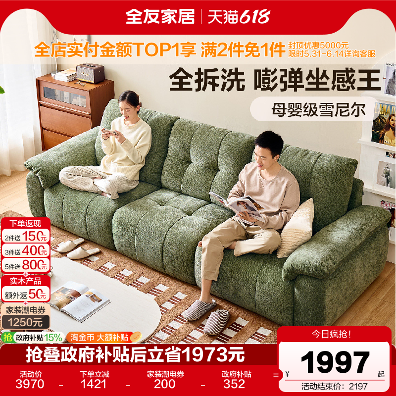 全友家居复古风雪尼尔布艺沙发