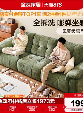 全友家居复古风雪尼尔布艺沙发客厅2026新款奶油风绿色沙发可拆洗