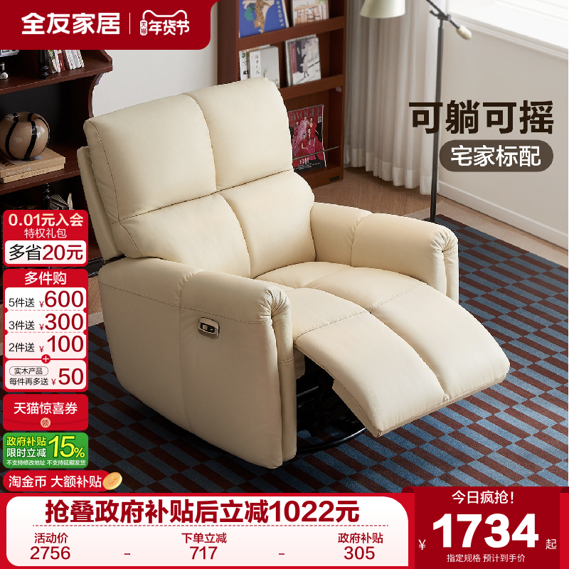全友家居奶油复古风真皮电动沙发客厅阳台休闲单人沙发椅可躺可睡,住宅家具,功能沙发,淘宝优惠券,粉丝福利购,淘宝优惠卷