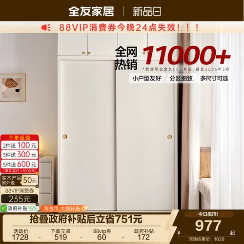 全友家居现代简约移门组合衣柜