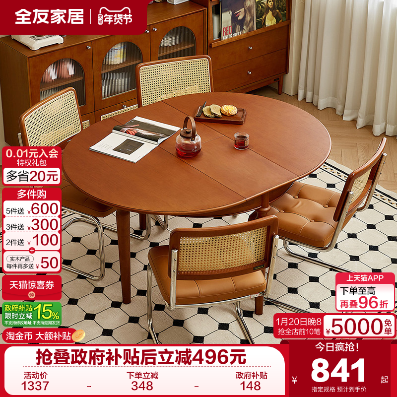 全友家居中古风可伸缩餐桌实木脚新款客厅家用小户型圆形吃饭桌子,住宅家具,板木餐桌,淘宝优惠券,粉丝福利购,淘宝优惠卷