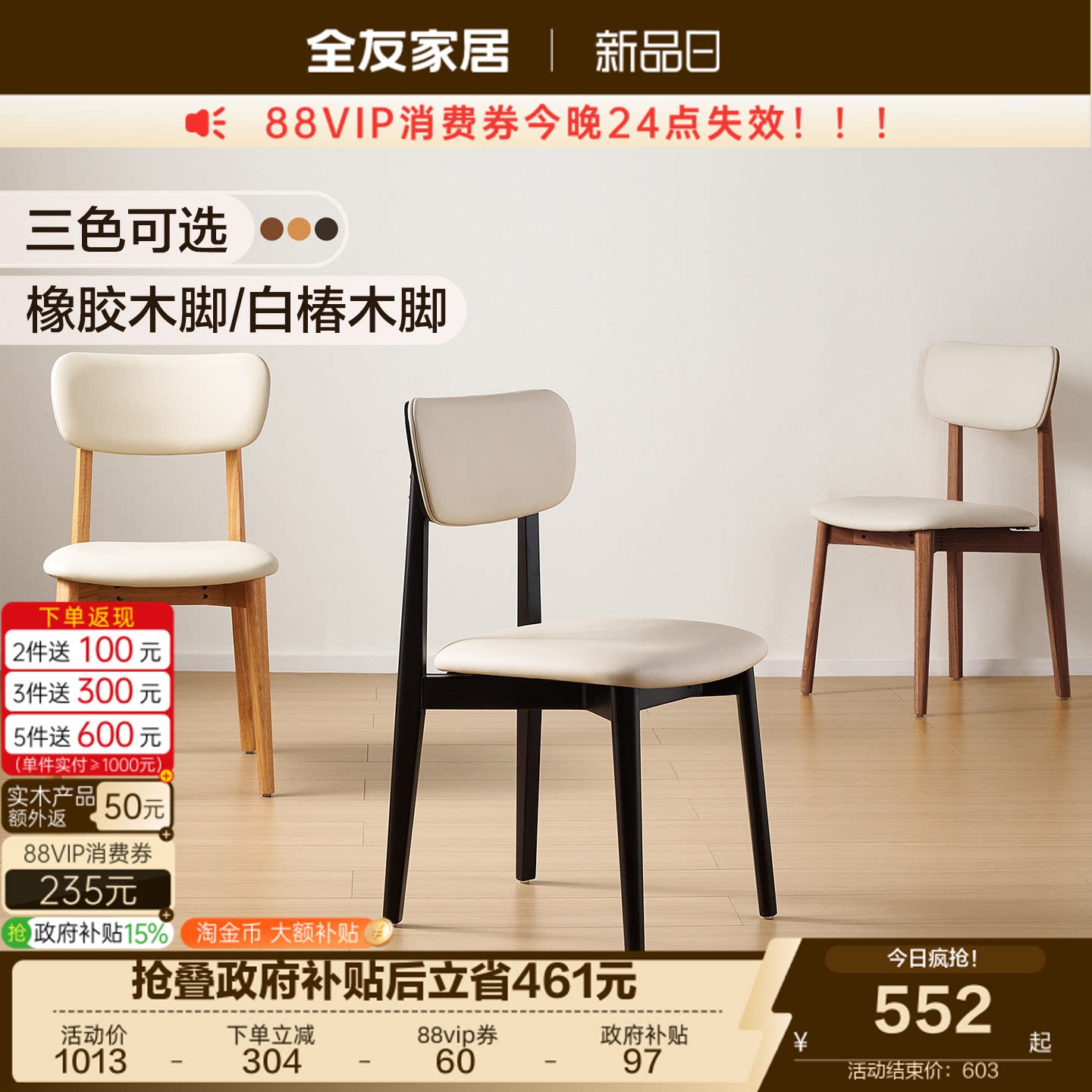 全友家居现代简约餐椅图片