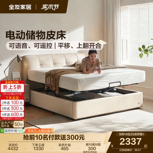 全友家居储物皮床弹簧床垫组合