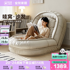 全友家居人类狗窝可躺可睡懒人沙发客厅2025新款卧室可拆洗小单椅