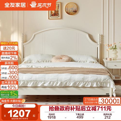 全友家居现代简约奶油风板式床