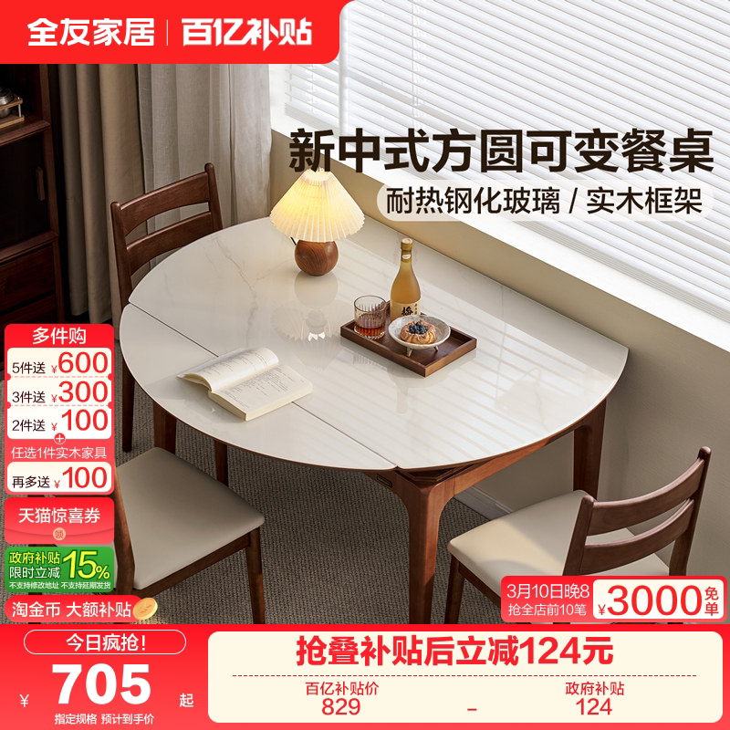 全友家居新中式餐桌多功能伸缩折叠可变圆桌客厅家用实木框架饭桌