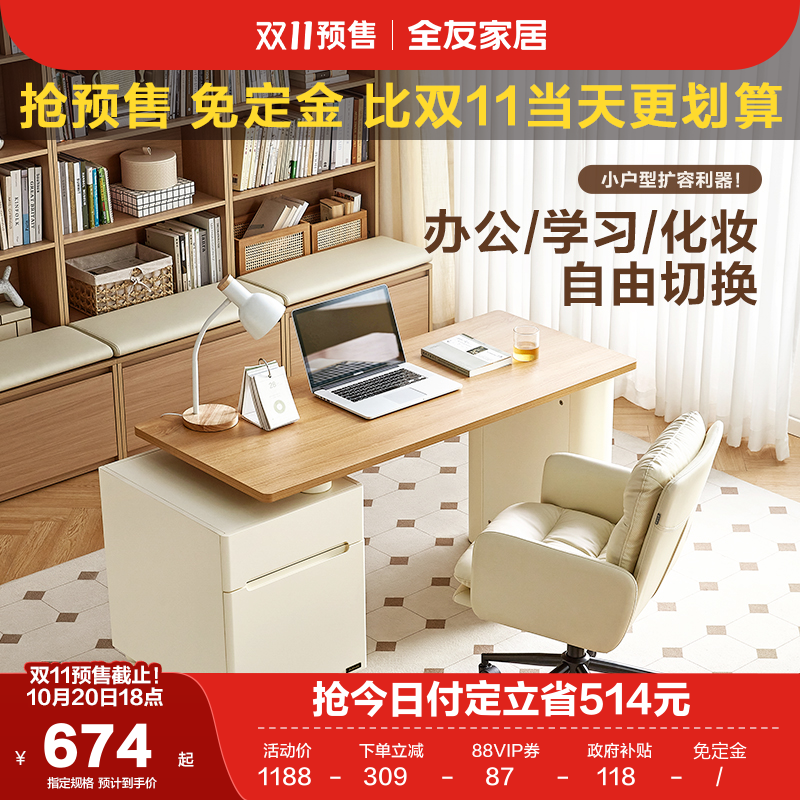 全友家居奶油风书桌椅